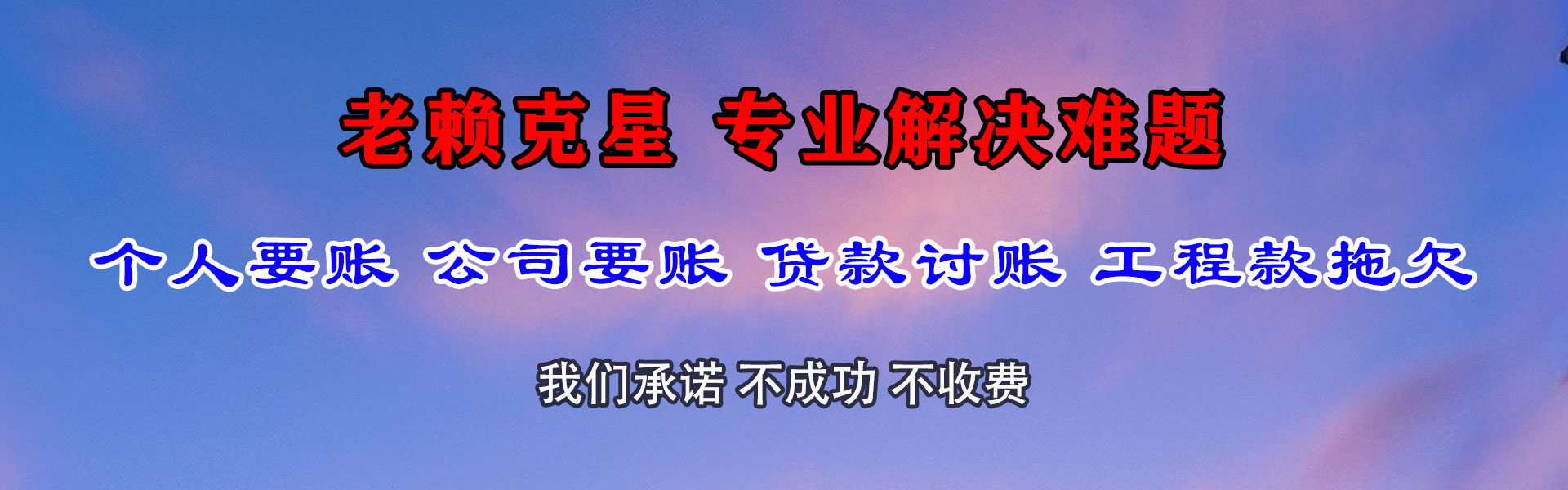 将乐收账公司