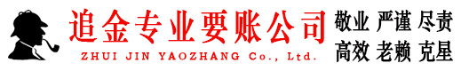 将乐追金要账公司